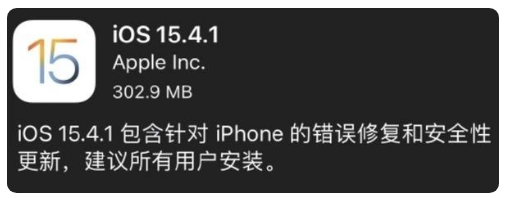 米东苹果手机维修分享iOS 15.4.1正式版更新内容汇总 