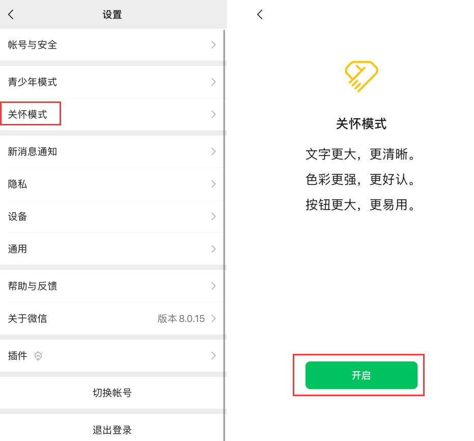 米东苹果手机维修分享iOS 版微信新功能“关怀模式”：一键放大字体和图标 