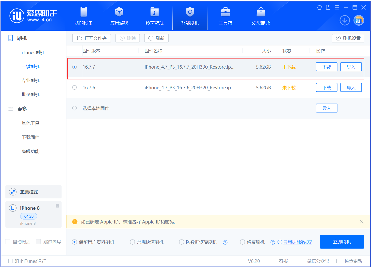 米东苹果手机维修分享iOS 16.7.7正式版升级 