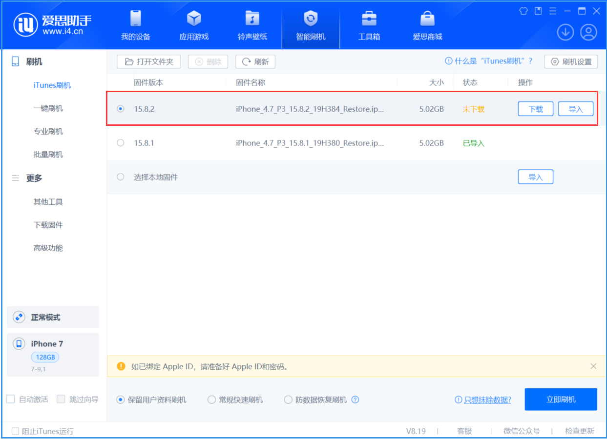 米东苹果手机维修分享iOS 16.7.6/iOS 15.8.2正式版一键刷机教程 