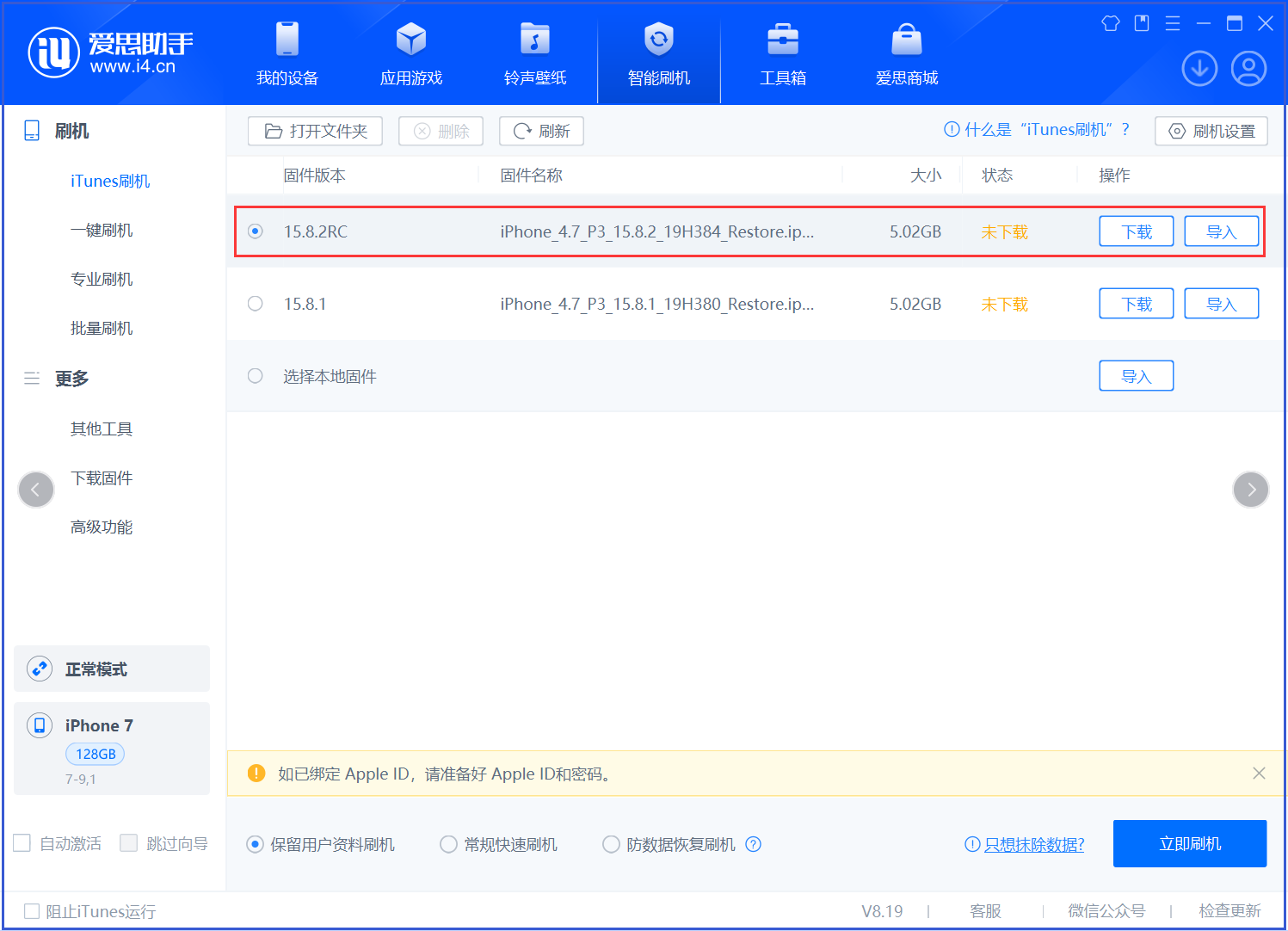米东苹果手机维修分享iOS 16.7.6RC/iOS 15.8.2RC一键刷机教程 