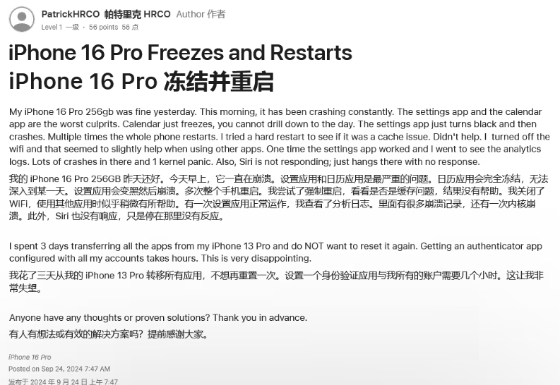 米东苹果16维修分享iPhone 16 Pro / Max 用户遇随机卡死 / 重启问题 