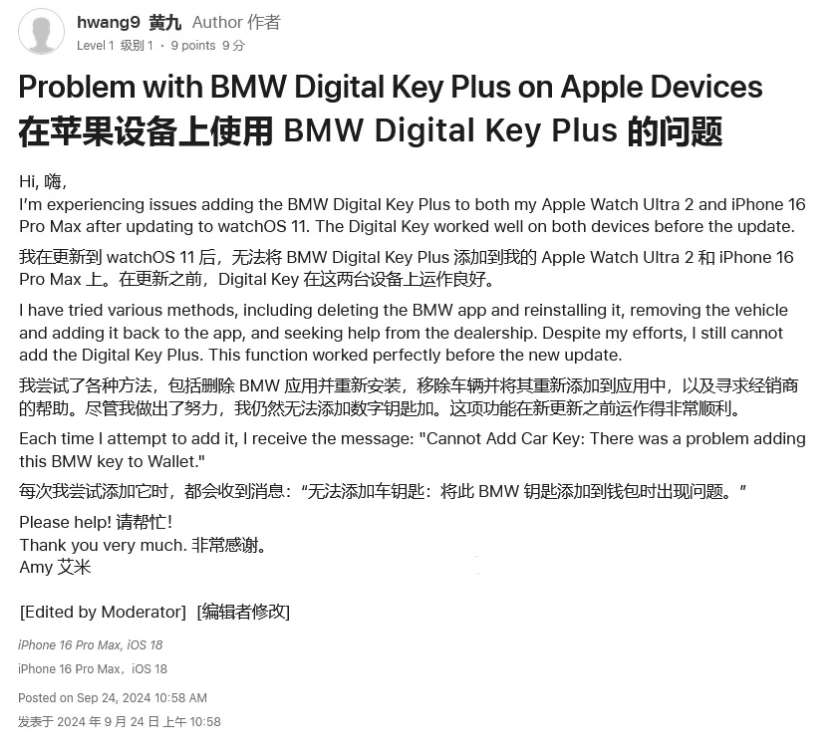 米东苹果手机维修分享iOS 18 后共享车钥匙存在问题 