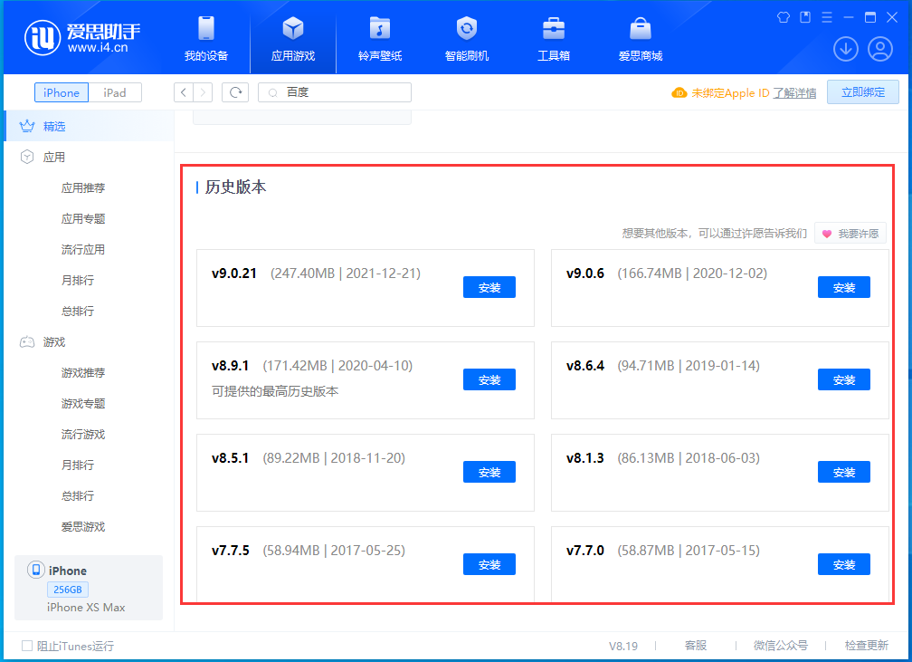 米东苹果手机维修分享苹果应用如何下载历史版本的App 