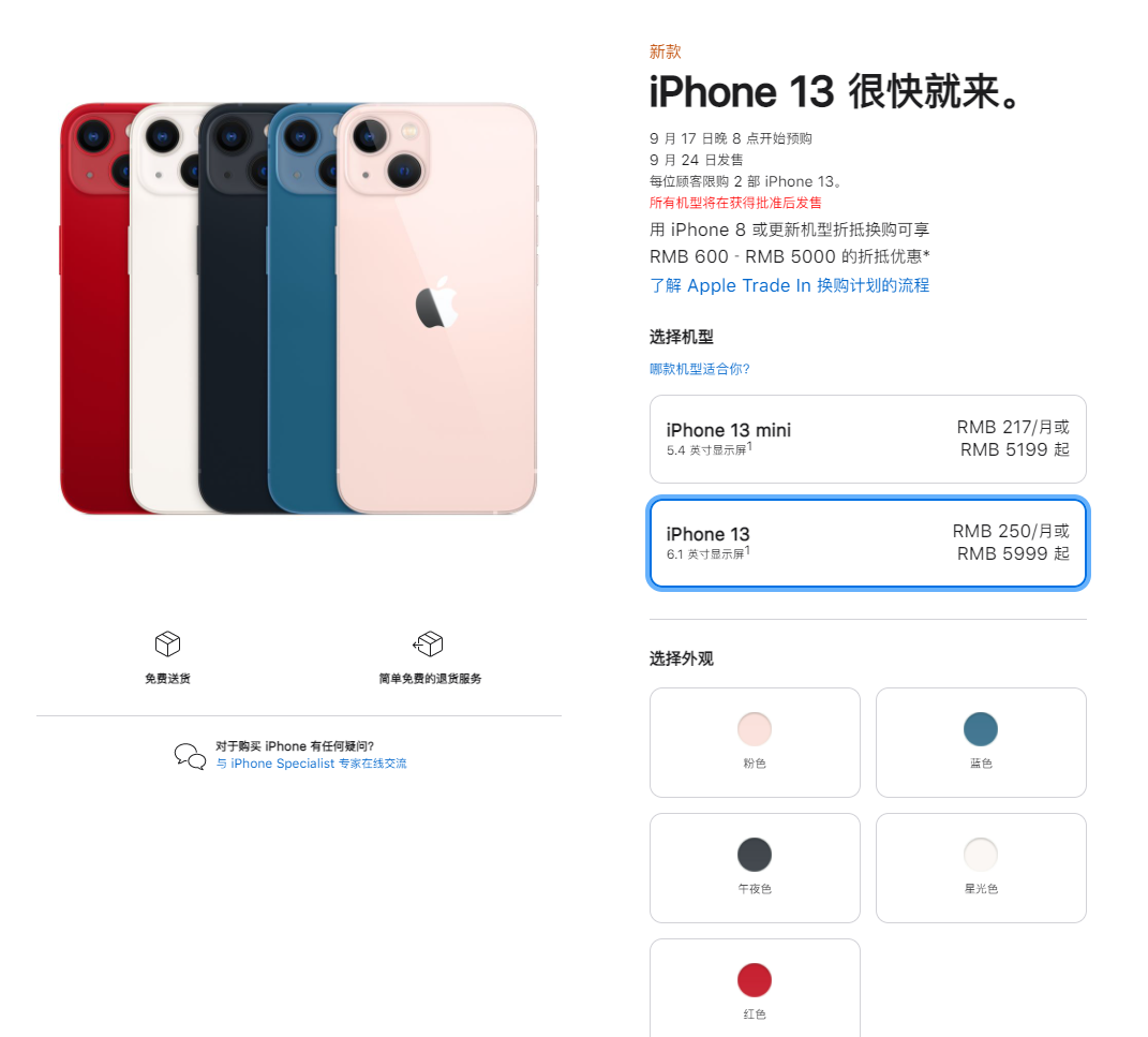 米东苹果手机维修分享iPhone 13系列售价是多少 