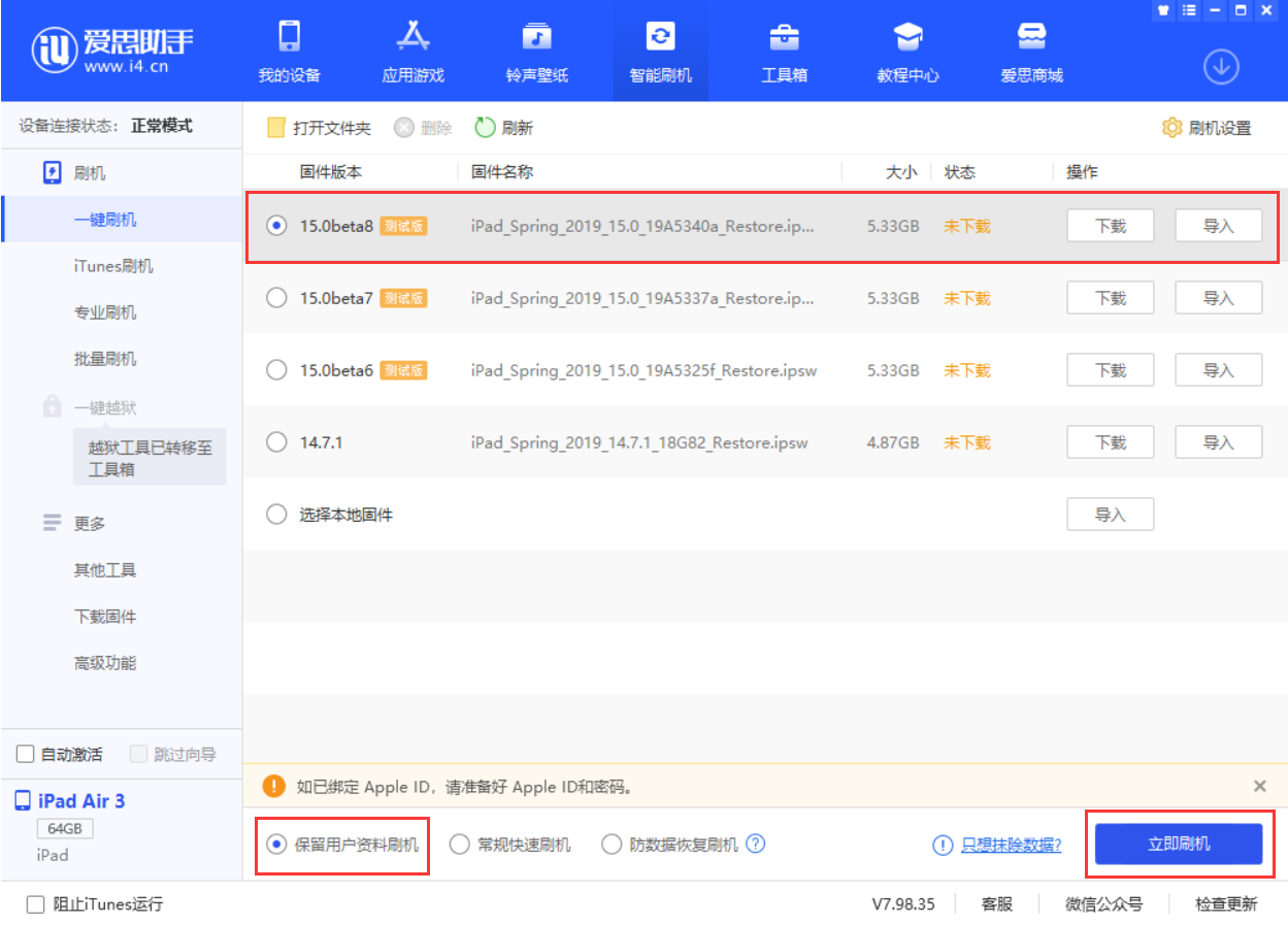 米东苹果手机维修分享iOS15 beta 8更新内容及升级方法教程 
