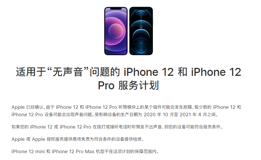 米东苹果手机维修分享iPhone 12/Pro 拨打或接听电话时无声音怎么办 