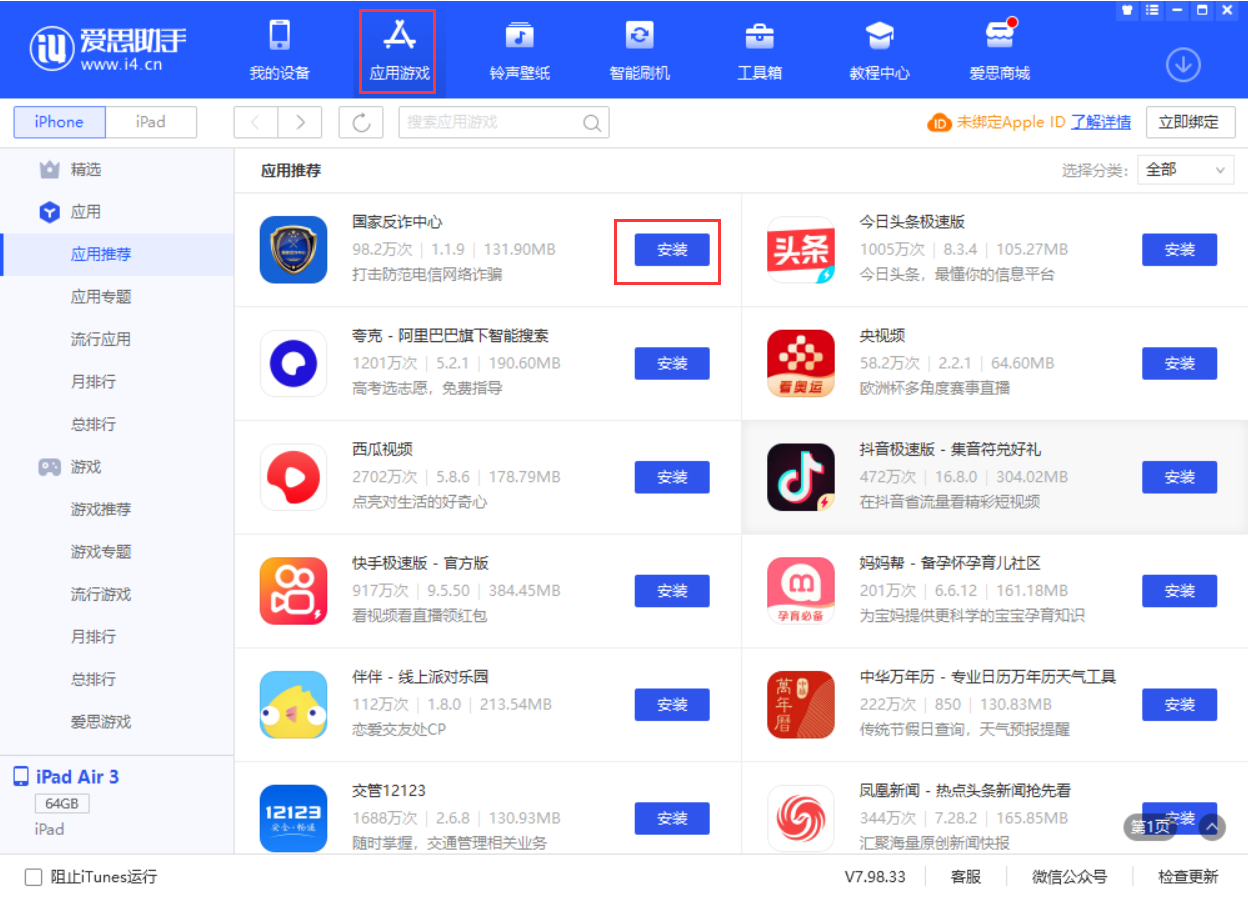 米东苹果手机维修分享iPhone 从 iOS 15 降级到 iOS 14.7/14.7.1 之后无法下载更新应用怎么办 