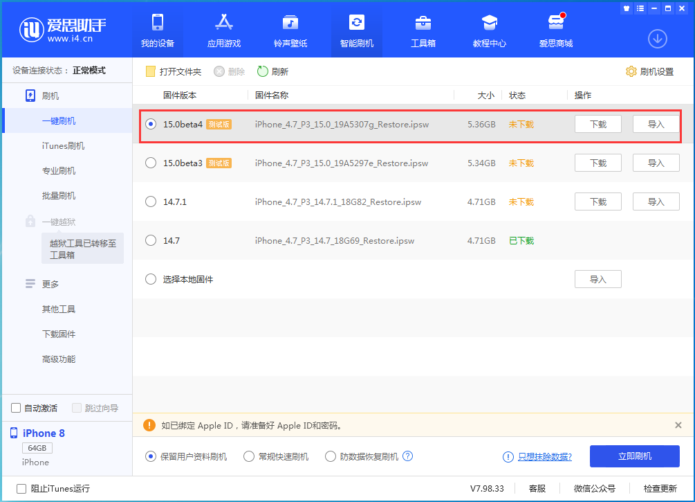米东苹果手机维修分享iOS15 Beta4更新内容汇总 