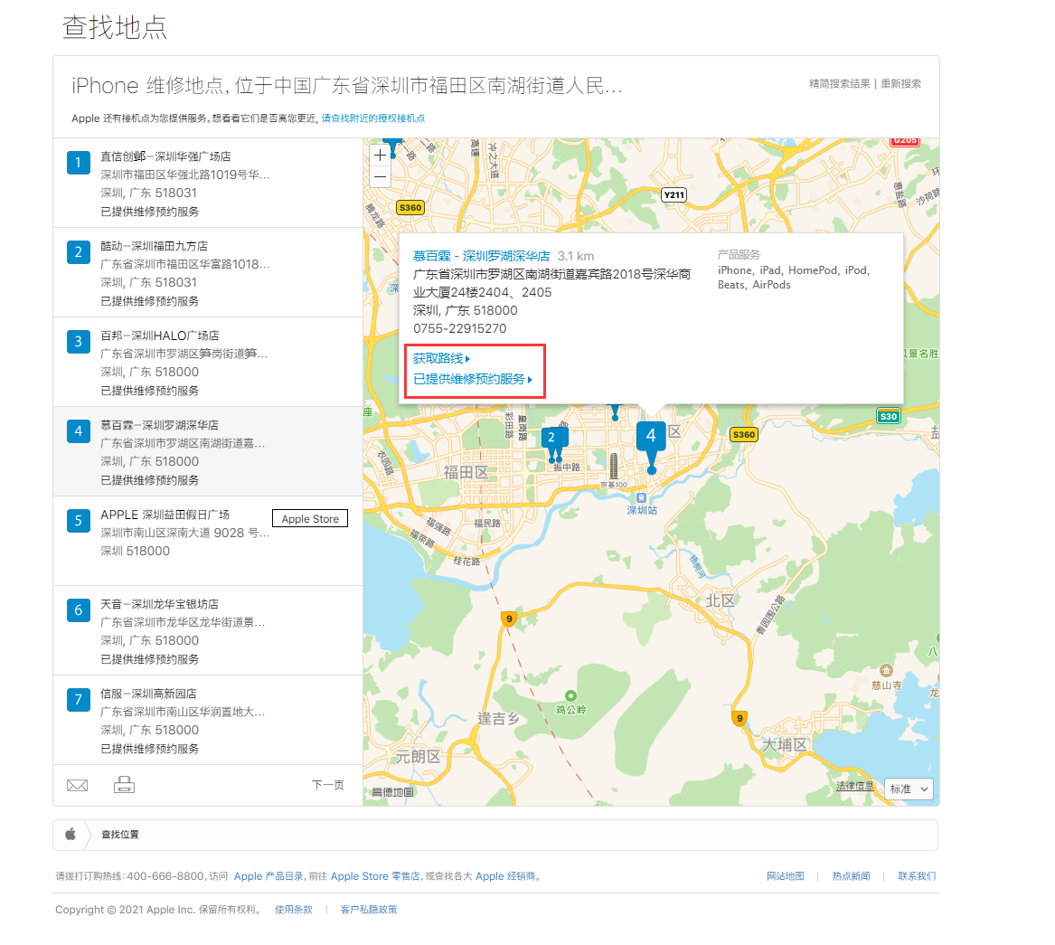 米东苹果手机维修分享如何快速查找最近的苹果官方授权维修点 
