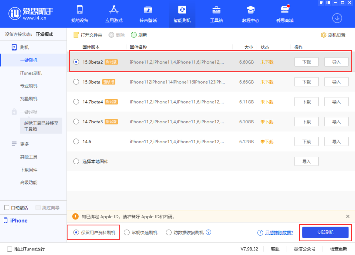 米东苹果手机维修分享iOS 15.0 公测版与 iOS 15 beta 2 测试版有什么区别 