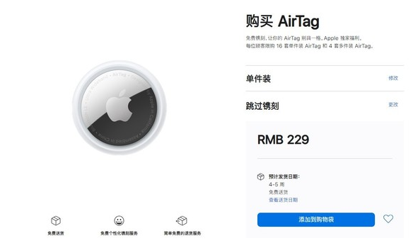 米东苹果手机维修分享购买AirTag后多久可以到货 