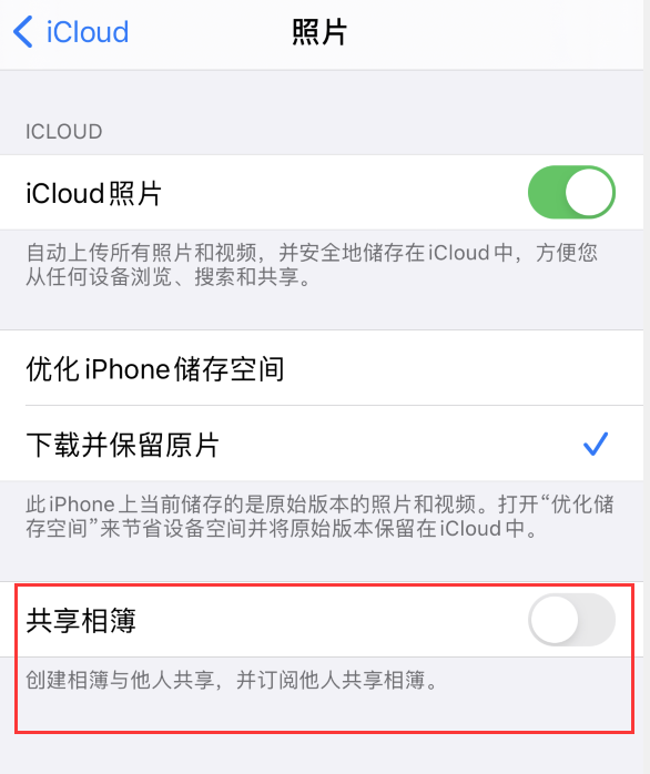 米东苹果手机维修分享iPhone 总是收到共享相簿广告，如何解决 