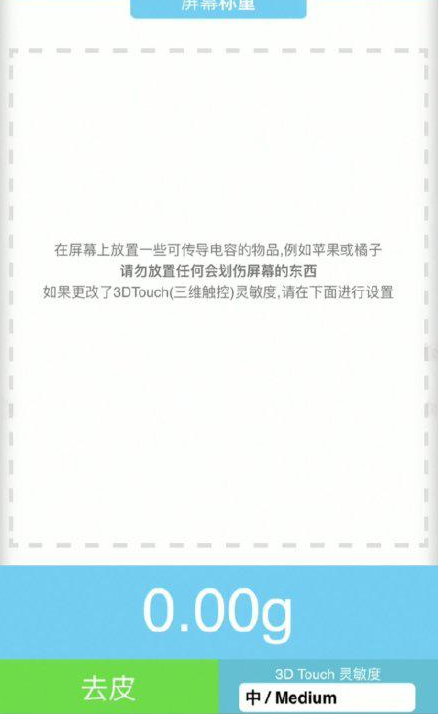 米东苹果手机维修分享iPhone手机称重的步骤 