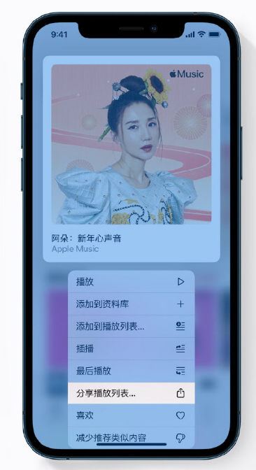 米东苹果手机维修分享Apple Music 新增新年歌单，快来分享给好友 