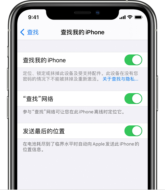 米东苹果手机维修分享如何在 iPhone 上开启的「查找」功能 