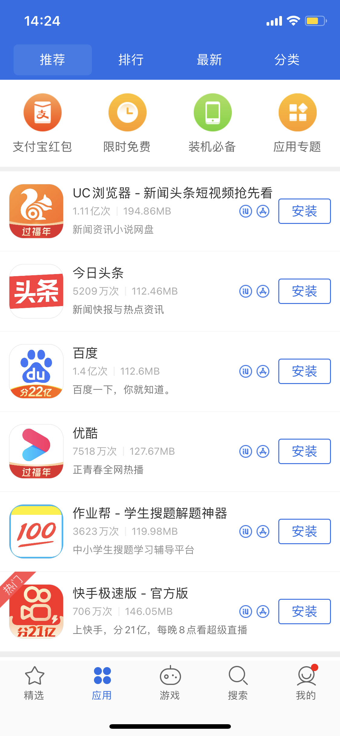 米东苹果手机维修分享iPhone 12 免输入密码下载应用的三种方法 