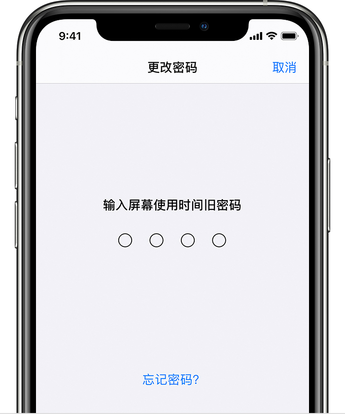 米东苹果手机维修分享iOS 14 忘记屏幕使用时间密码怎么办 
