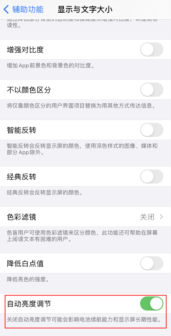 米东苹果手机维修分享iPhone 自动亮度调节失灵怎么办 
