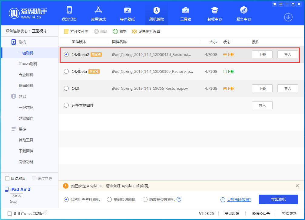 米东苹果手机维修分享iOS 14.4 Beta 2更新内容及升级方法 