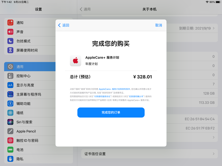 米东苹果手机维修分享AppleCare+ 有哪些升级服务内容 