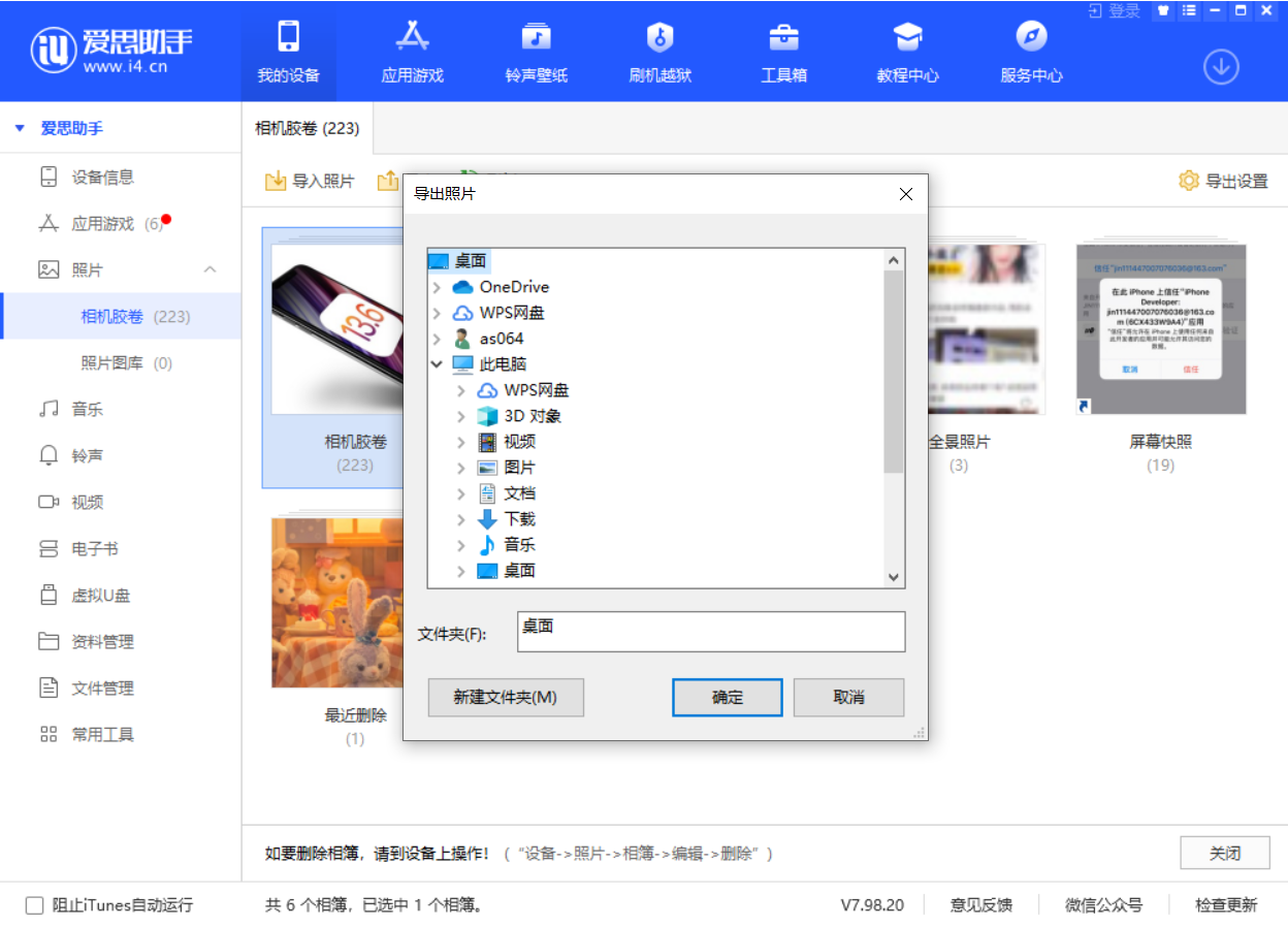 米东苹果手机维修分享如何将 iPhone 12 中的照片快速备份到电脑中 