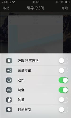 米东苹果手机维修分享iOS 14中引导式访问模式有什么用 