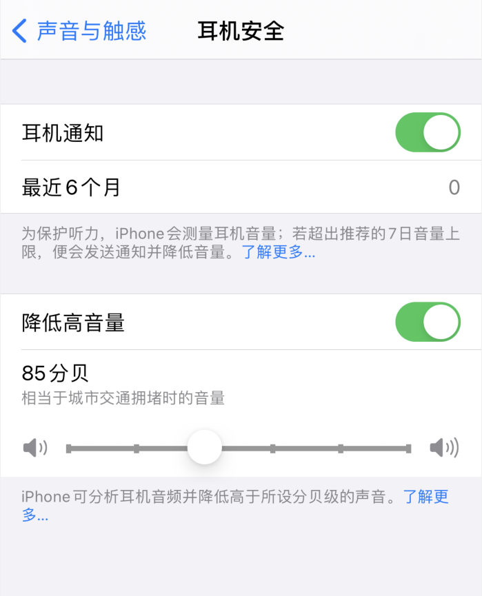 米东苹果手机维修分享iOS 14 新增保护听力功能 