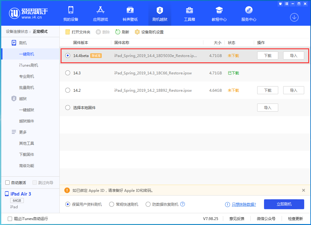 米东苹果手机维修分享苹果iOS 14.4/iPadOS 14.4 Beta 1发布 