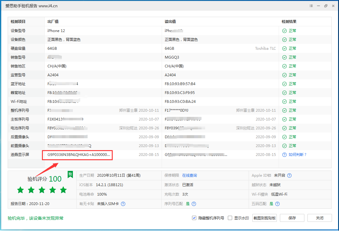 米东苹果手机维修分享iPhone12全系列屏幕变绿是什么原因造成的 