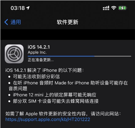 米东苹果手机维修分享iOS 14.2.1正式版发布 