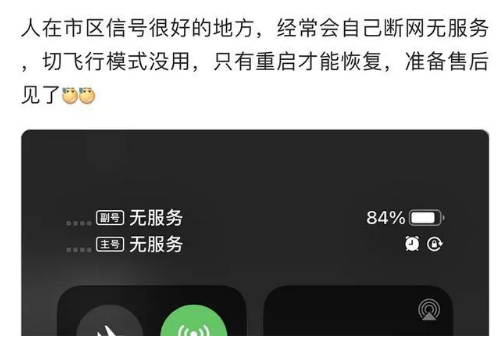 米东苹果手机维修分享iPhone12经常进入无服务状态怎么办 