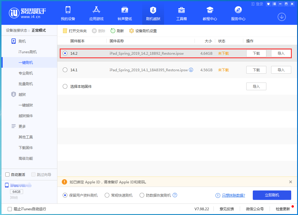 米东苹果手机维修分享老机型推荐升级iOS14.2正式版吗 