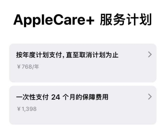 米东苹果手机维修分享Apple Care+ 服务计划年度支付和一次性支付有什么区别 