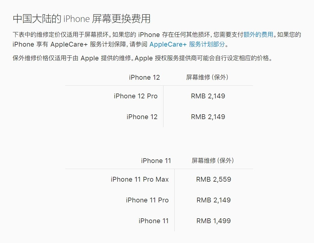 米东苹果手机维修分享iPhone 12/12 Pro 更换屏幕多少钱 