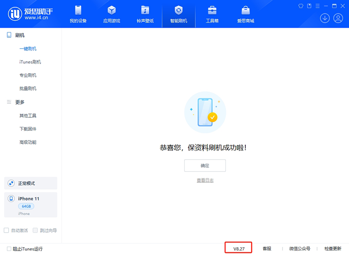 米东苹果手机维修分享iOS 17.6.1正式版升级_iOS 17.6.1正式版一键刷机教程 