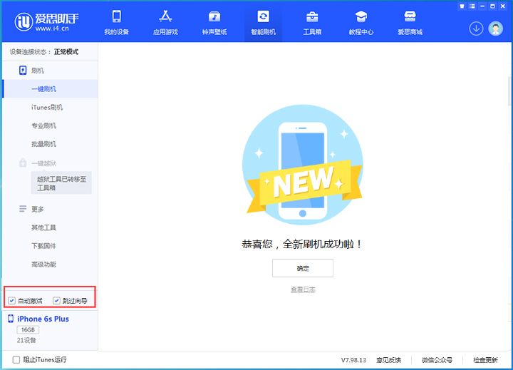 米东苹果手机维修分享iOS 15.7.5 正式版升级_iOS 15.7.5 正式版一键刷机教程 