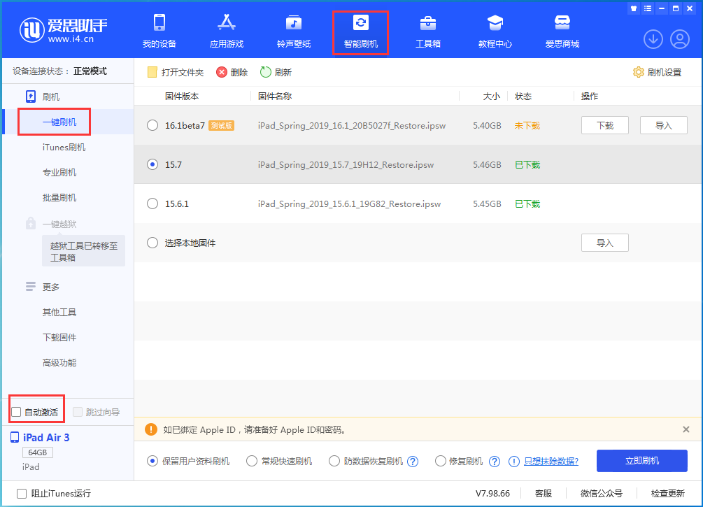 米东苹果手机维修分享iOS 15.7正式版刷机_iOS 15.7正式版一键升级教程 
