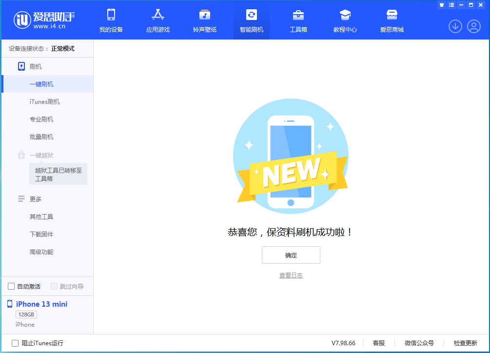 米东苹果手机维修分享iOS 16 RC版升级_iOS 16 RC版一键刷机教程 