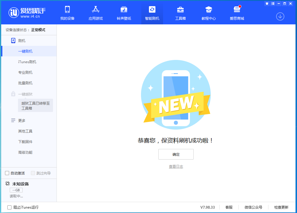米东苹果手机维修分享iOS 15.0.2 正式版升级_iOS 15.0.2 正式版一键刷机教程 