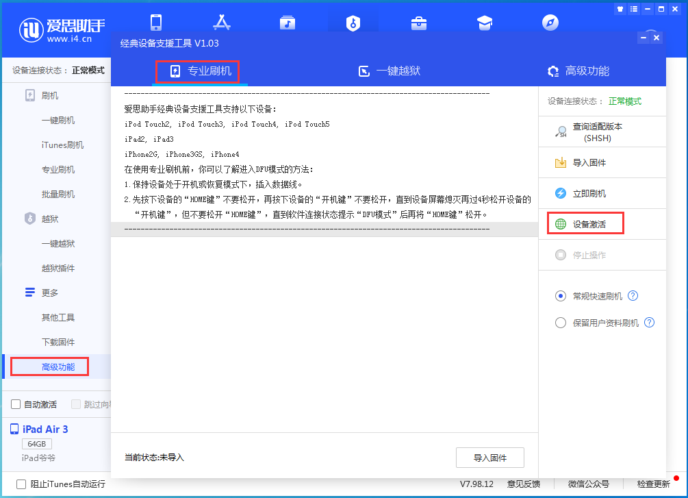 米东苹果手机维修分享iOS 13.6正式版_iOS 13.6正式版一键刷机教程 