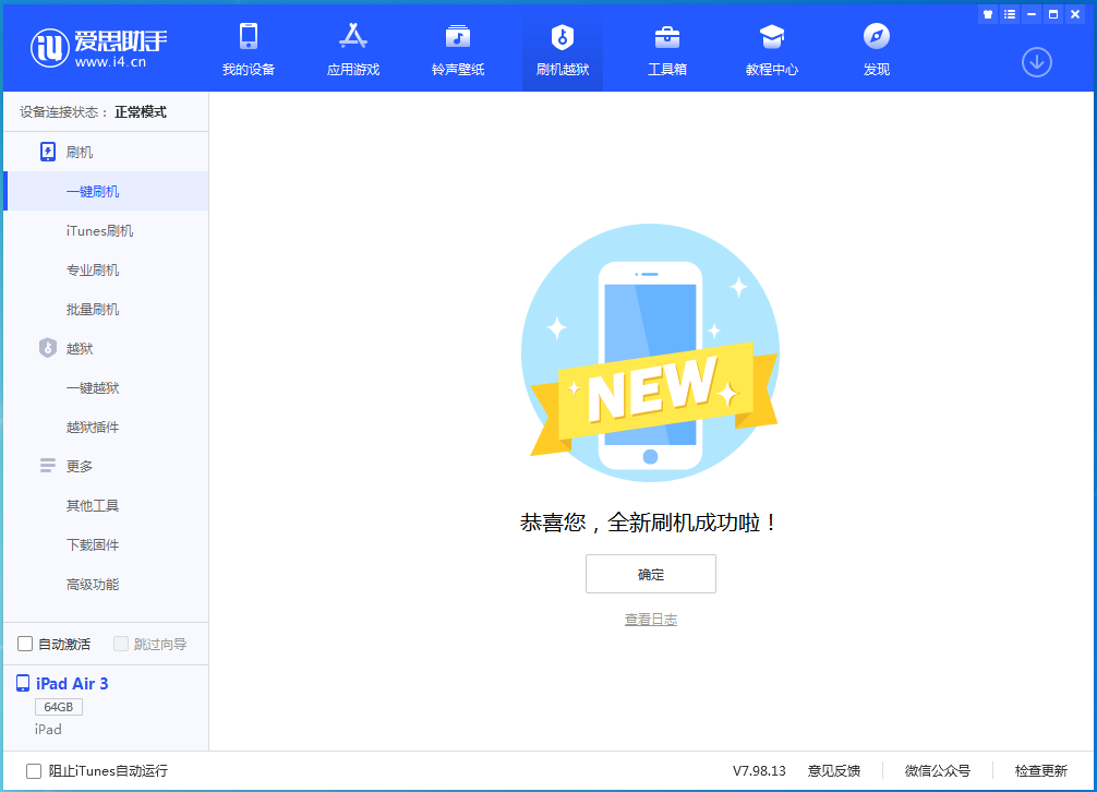 米东苹果手机维修分享iOS 13.6 测试版_iOS 13.6 测试版一键刷机教程 