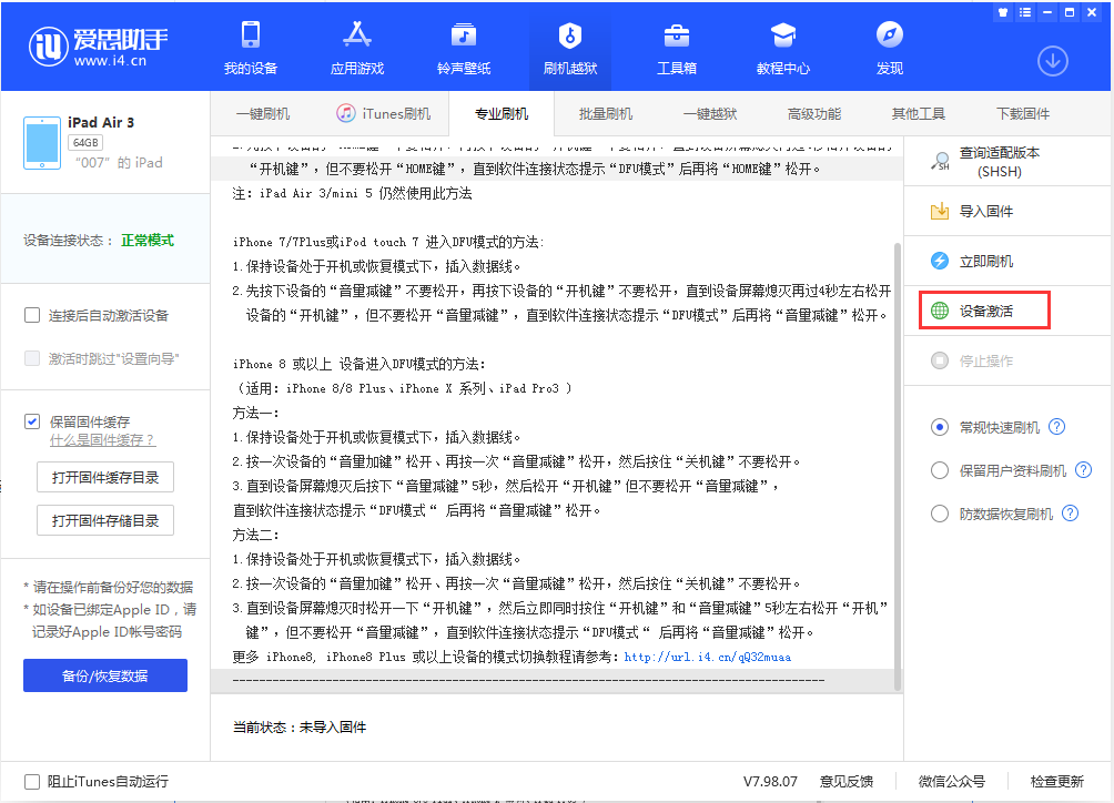 米东苹果手机维修分享iOS 13.2.3正式版_iOS 13.2.3 正式版一键刷机教程 