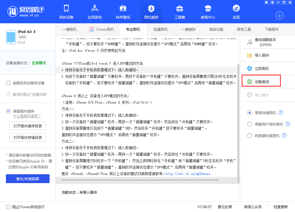 米东苹果手机维修分享iOS 13.3 测试版_iOS 13.3 测试版一键刷机教程 